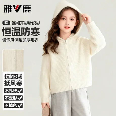雅鹿女童慵懒风拉链开衫毛衣2025冬中大童女孩连帽加厚保暖针织衫图片