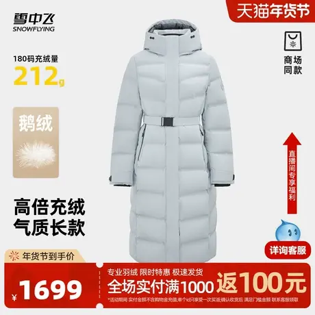 雪中飞商场同款2026春新款鹅绒女士大长款商务休闲羽绒服旅游图片