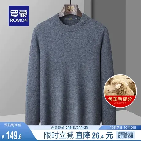 【含羊毛】罗蒙男士休闲圆领针织衫2023秋季新款时尚商务保暖毛衣图片