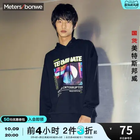 [2件3折]国货美特斯邦威卫衣男连帽春秋个性印花宽松运动上衣图片