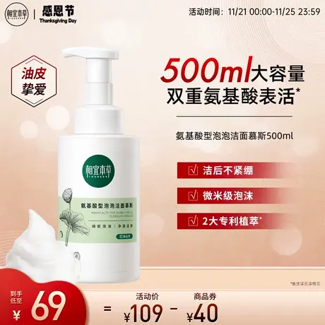 相宜本草氨基酸洁面泡沫慕斯洗面奶温和清洁大容量不紧绷易清洗商品大图