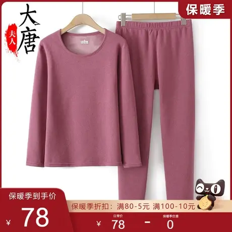 中老年人秋衣秋裤女妈妈纯色保暖内衣套装奶奶秋冬棉毛衫老人打底图片