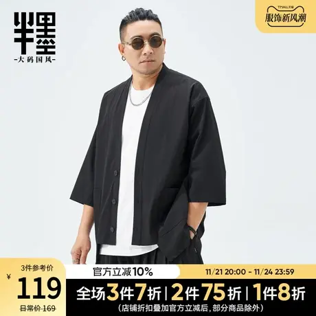 半墨大码中国风复古男装七分袖道袍开衫夏季冰丝披肩外套潮胖子夏图片