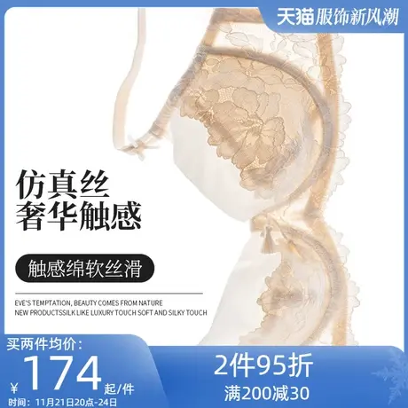 夏娃的诱惑薄款内衣女上托聚拢调整型超薄杯文胸夏季软钢圈胸罩图片