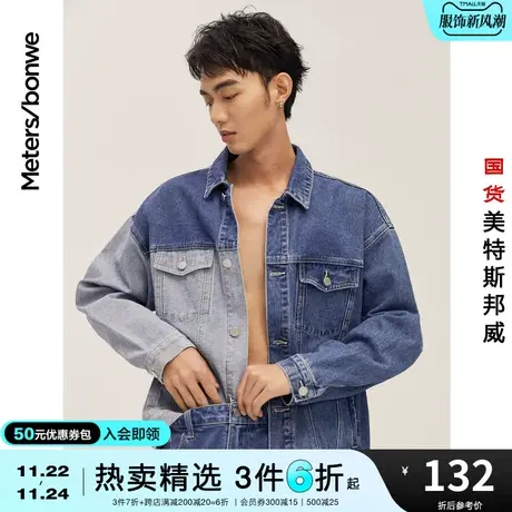 国货美特斯邦威新基本牛仔夹克男宽松春秋时尚双色拼舒适男士外套图片