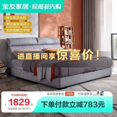 【直播闪降】全友家居现代简约布艺床可拆洗主卧双人床家具组合图片