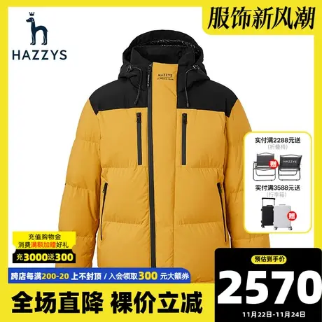 Hazzys哈吉斯秋冬新款男装韩版连帽羽绒服男士休闲保暖白鸭绒外套图片