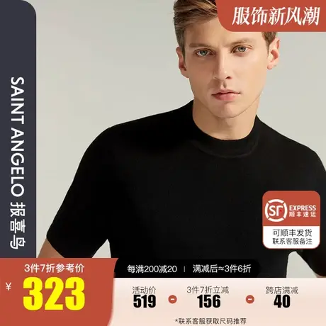 报喜鸟2023秋季新款男士商务休闲直筒短袖羊毛衫男圆领针织衫潮流图片