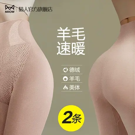 猫人高腰保暖裤女收腹提臀冬季德绒发热秋裤加绒紧身打底裤棉毛裤图片