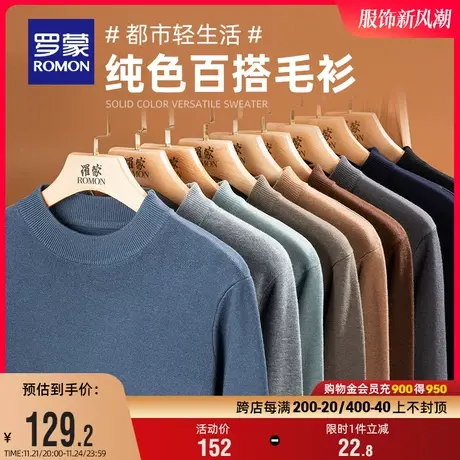 罗蒙男士时尚休闲圆领针织衫2023冬季新款加厚保暖打底衫百搭毛衣图片