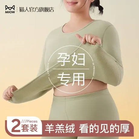 猫人孕妇秋衣秋裤套装女士怀孕期专用德绒发热秋冬季大码保暖内衣图片