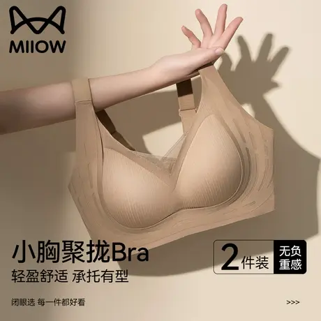 猫人内衣女小胸聚拢秋冬季防外扩无痕胸罩提拉收副乳防下垂文胸罩图片