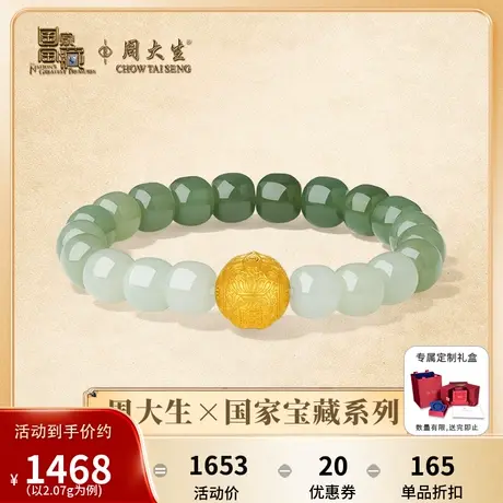 周大生国家宝藏联名黄金手链足金金翅鸟和田玉情侣手串多巴胺穿搭图片