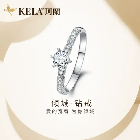 珂兰18K金钻石戒指女群镶六爪50分钻戒结婚求婚砖戒定制婚戒 倾城商品大图