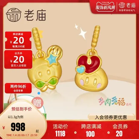 老庙黄金吊坠多肉多福可爱精灵足金珐琅挂坠送儿童官方正品颈饰商品大图