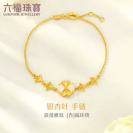 六福珠宝银杏叶和田玉黄金手链女婚嫁款金镶玉手链计价GDGTBB0030商品大图