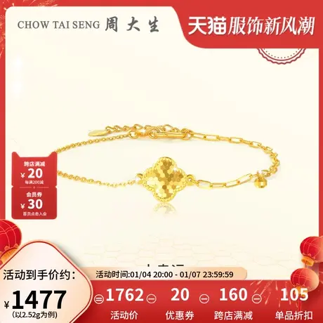 周大生黄金手链女足金5G闪耀金蜂巢小幸运四叶草生日礼物送女友图片