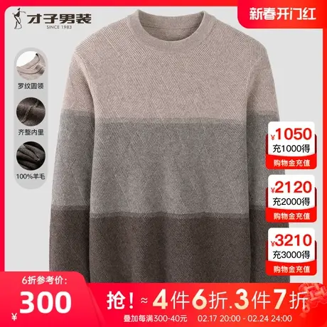 【100%纯羊毛】才子男装拼色圆领针织衫男士冬季新款保暖套头毛衫图片