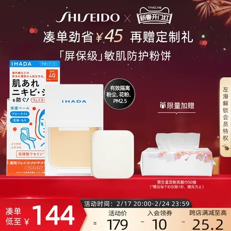 IHADA 防护粉饼商品大图