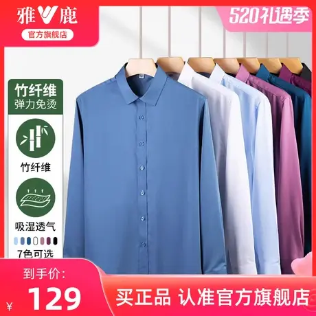 雅鹿男士衬衫2024新款商务休闲百搭宽松中青年长袖上衣服方领衬衣图片