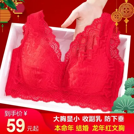 大胸显小本命年红色内衣内裤套装女薄款美背结婚性感收副乳文胸罩商品大图