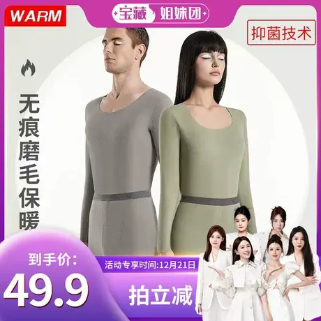 【宝藏姐妹团】2023抗菌隐形恒温双面软绒保暖内衣套装男女款图片
