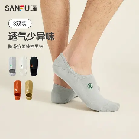 三福【3双装】夏季男船袜 浅口隐形不掉跟防滑纯棉抗菌男袜袜子商品大图