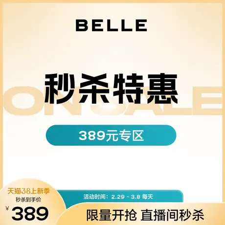 【直播间秒杀】389元抢冬靴 限时优惠手慢无图片