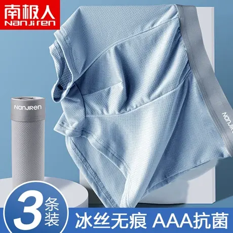 南极人冰丝男士内裤四角抗菌夏季网孔透气运动男生薄款平角短裤头图片
