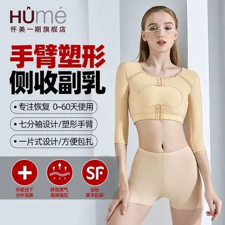 怀美一期手臂肩胸吸术后塑身衣脂肪抽束胸托产后胳膊美体束身衣图片