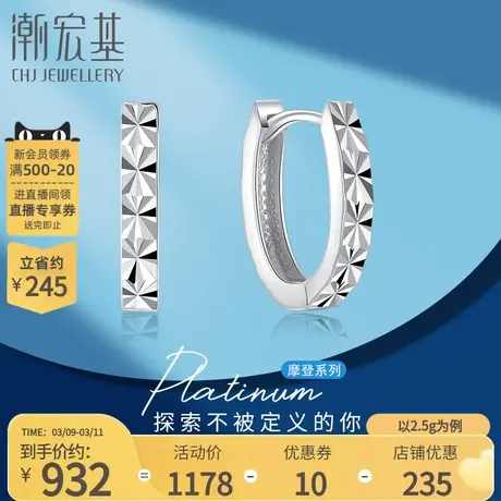 潮宏基摩登铂金耳钉耳扣白金PT950耳环耳饰时尚通勤女工费280商品大图