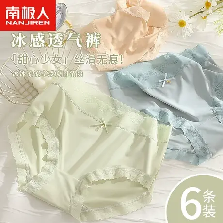 南极人内裤女士纯棉抗菌裆薄款透气夏季凉感冰丝少女速干性感短裤商品大图