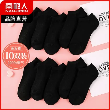 南极人袜子女短袜纯黑色棉袜防滑不掉跟隐形袜浅口ins潮船袜秋冬图片