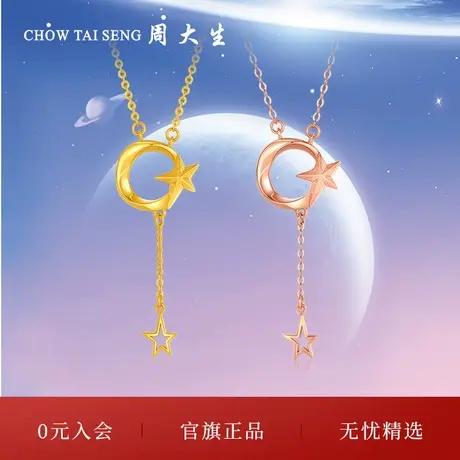 周大生18k金星月项链女玫瑰金au750锁骨链官方三八妇女节礼物图片