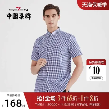 【纯棉】柒牌男装短袖衬衫2021春夏商务休闲男士打底衫百搭短衬商品大图