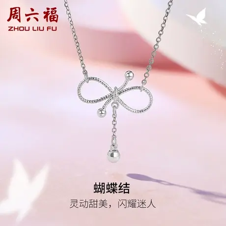 周六福铂金项链蝴蝶结吊坠女pt950白金锁骨链官方旗舰店新年礼物图片