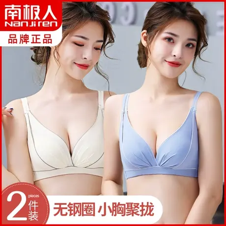 南极人无钢圈内衣女小胸聚拢收副乳防下垂加厚平胸专用文胸套装夏商品大图