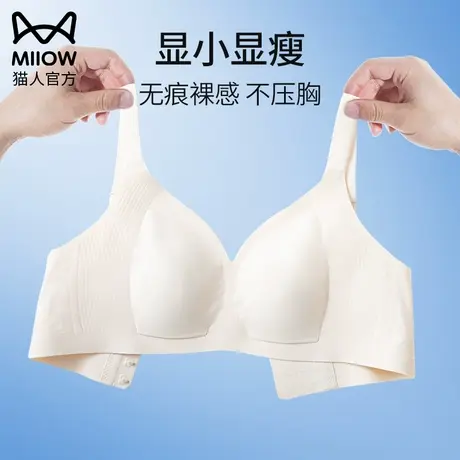 猫人内衣女夏天薄款大胸显小显瘦全罩杯白色无痕收副乳防下垂文胸图片
