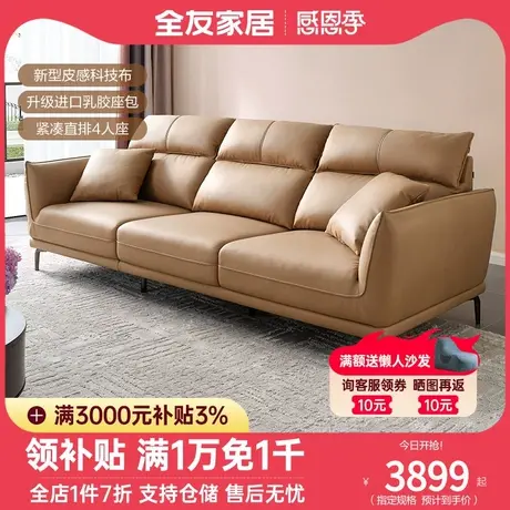 全友家私现代简约布艺沙发小户型客厅皮感科技布沙发102725图片