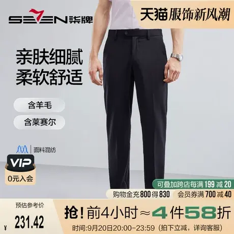 【含羊毛/含莱赛尔】柒牌男士西裤2023春夏新款商务通勤直筒长裤图片