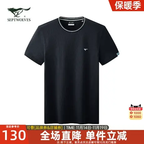 七匹狼狼族生活男装夏季新款圆领纯色透气短袖T恤舒适吸汗体恤男图片