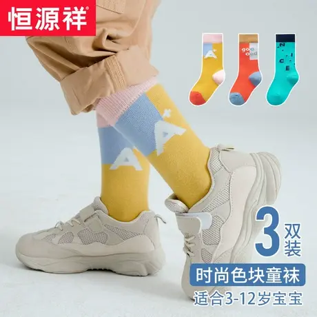 恒源祥儿童袜子纯棉时尚百搭春秋中大童男童透气色块宝宝中筒童袜商品大图