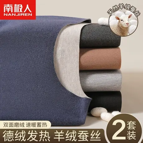 南极人德绒保暖内衣男士套装加绒加厚无痕自发热打底秋衣秋裤冬季图片