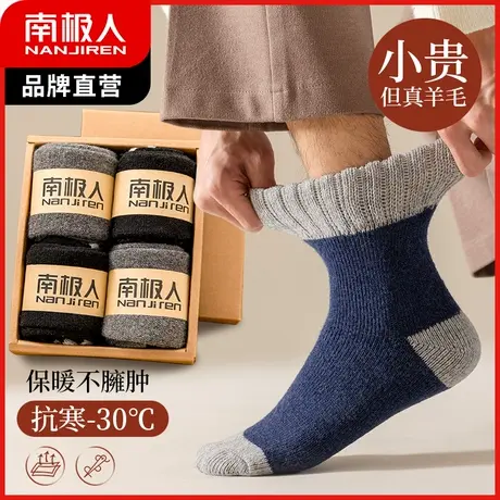 南极人袜子男长筒袜保暖蓄热羊毛袜抗寒冬季中筒袜防臭透气雪地袜商品大图