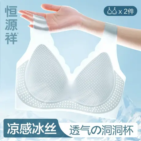 恒源祥内衣女聚拢小胸夏季薄冰丝无痕文胸2024新爆款防下垂收副乳商品大图