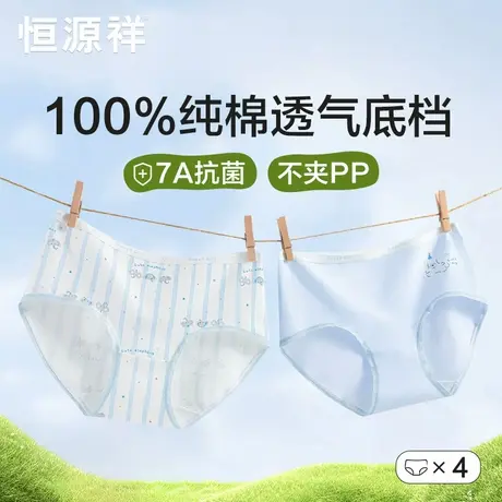 恒源祥甜美可爱女生内裤纯棉7A抗菌透气女童初中生三角裤2025新款商品大图