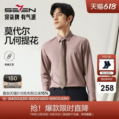 【高端系列】柒牌男士长袖衬衫2024秋季新款商务休闲几何提花衬衣图片