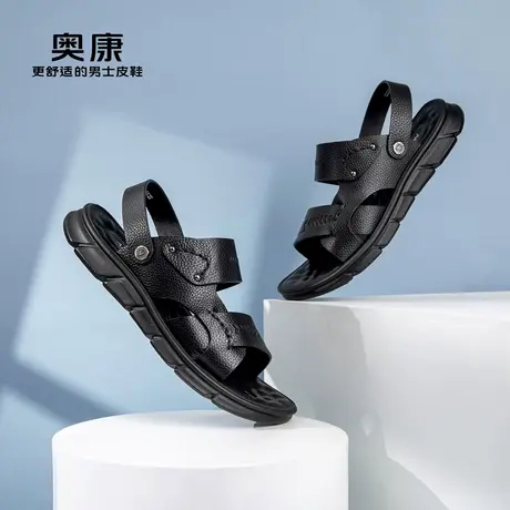 奥康男鞋夏季流行休闲真皮凉鞋男士帅气舒适软底鞋透气舒适沙滩鞋图片