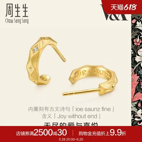 周生生18K黄色黄金V&A馆藏浪漫系列钻石情诗耳钉93126E商品大图
