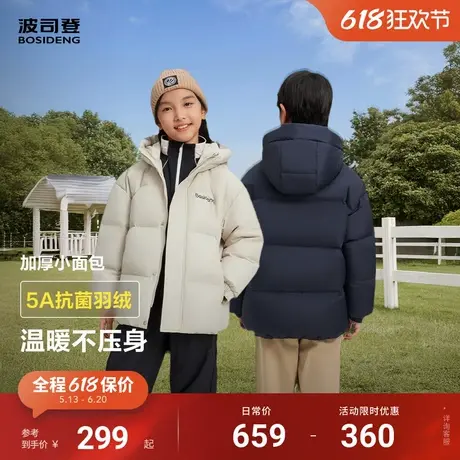 波司登冬季新款儿童羽绒服男童女童经典百搭羽绒服短款运动连帽商品大图